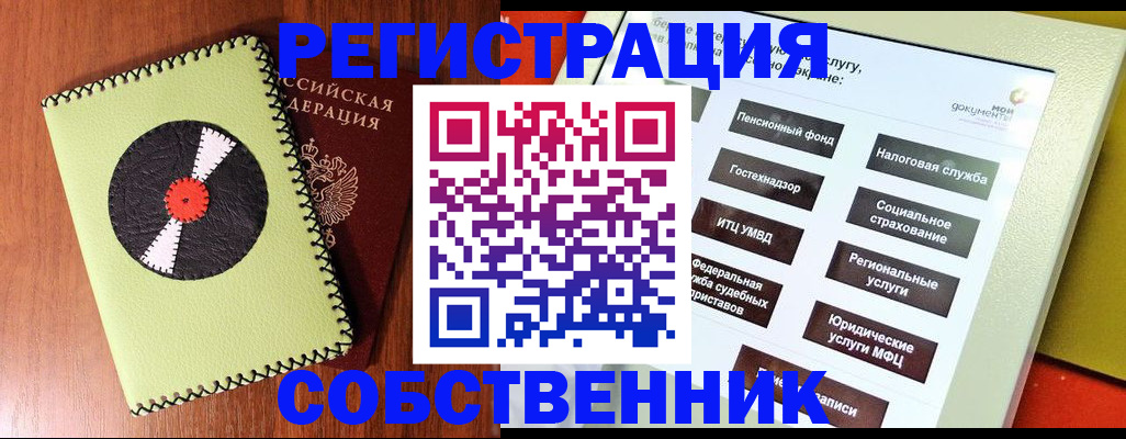 прописка для школы в Черкесске