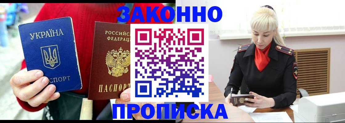 временная регистрация законно в Черкесске