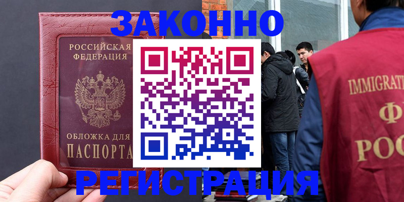 временная регистрация недорого в Черкесске