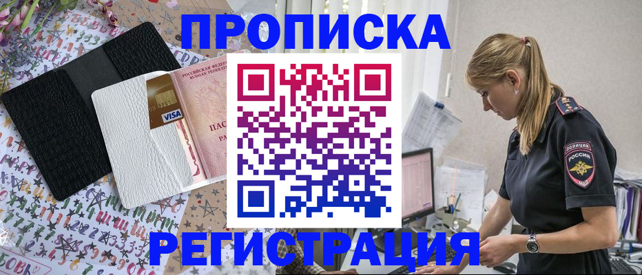 временная регистрация в квартире в Черкесске