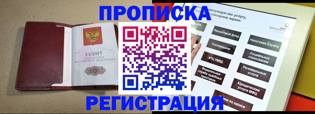 временная прописка в Черкесске