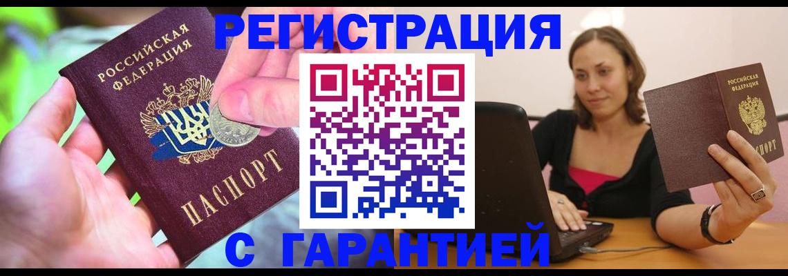 прописка для работы в Черкесске